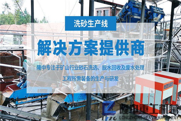 隆中污泥壓濾機走向全國！構建零排放洗沙生產(chǎn)線