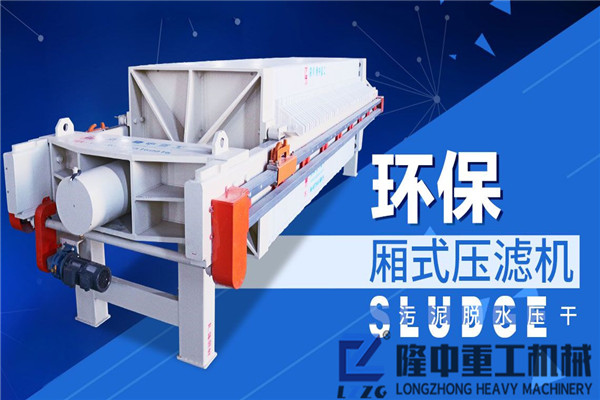 環(huán)保污泥壓濾機(jī)設(shè)備怎么買才能價(jià)格更實(shí)惠？這幾招要學(xué)會(huì)！