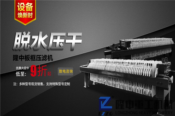 報價暫穩(wěn)，折扣價需謹慎對待！砂廠污泥板框壓濾機多少錢？