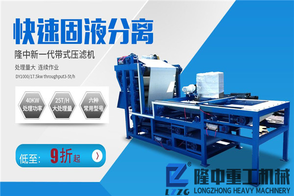小型流動(dòng)帶式壓濾機(jī)買下來多少錢？產(chǎn)量高不高？