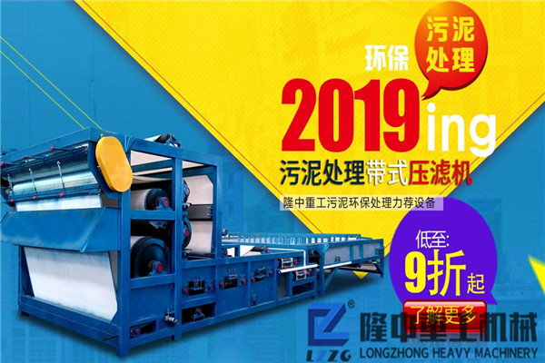 礦場石料流動新型帶式壓濾機(jī)_年末價格更優(yōu)惠